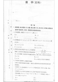 2023届炎德英才长郡十八校联盟高三第一次联考（全国卷）文科数学试卷及参考答案