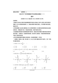 2023年广州市高三数学一模测试卷