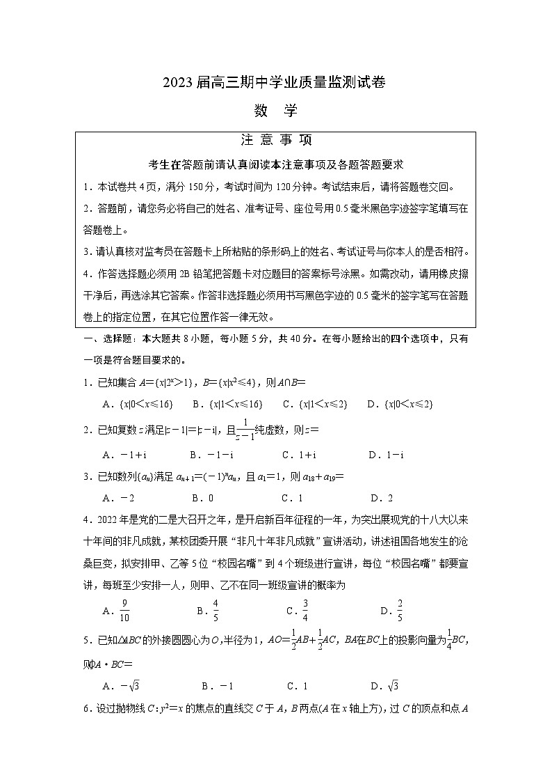 2022-2023学年江苏省南通市海安市高三上学期11月期中考试数学word版含答案01