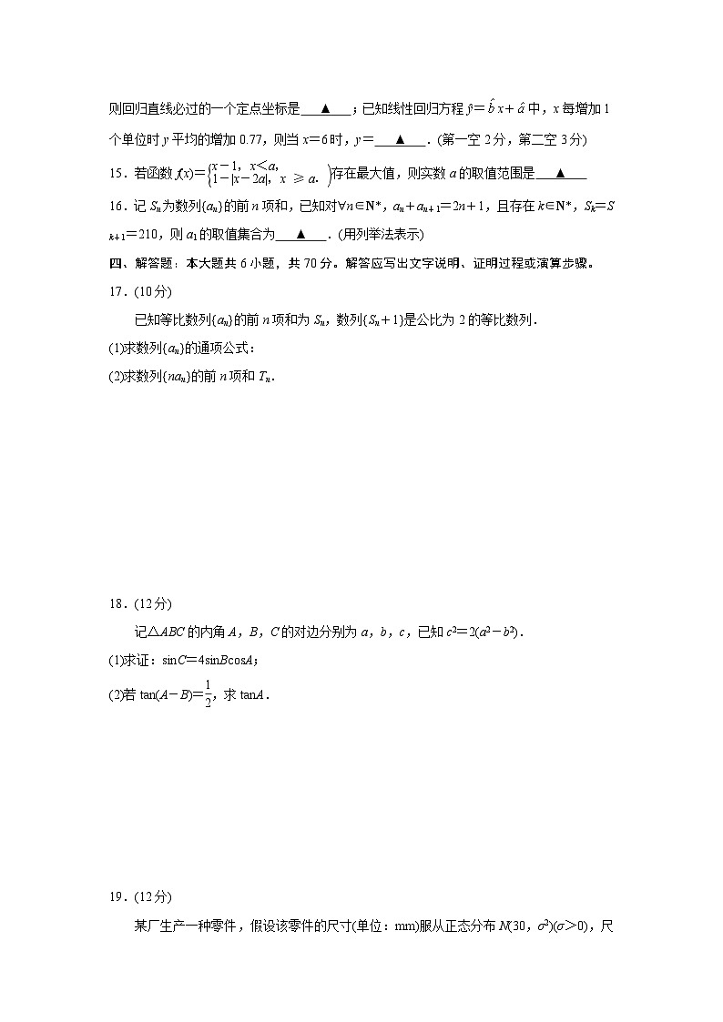 2022-2023学年江苏省南通市海安市高三上学期11月期中考试数学word版含答案03