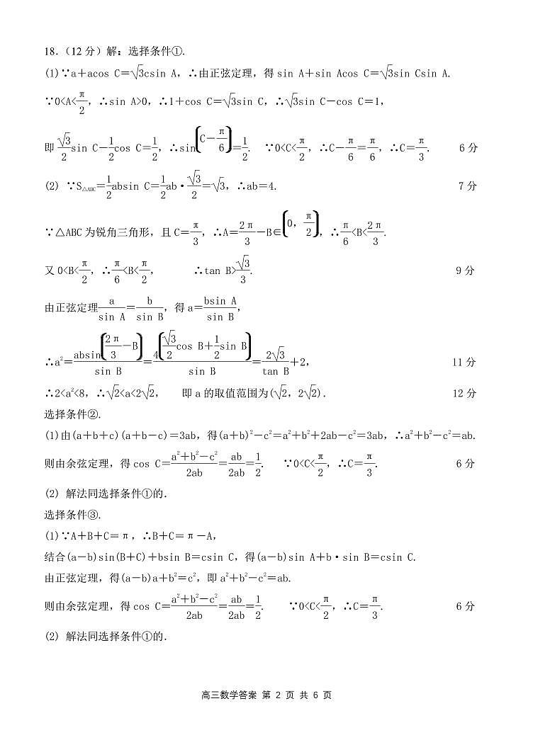 辽宁省大连市滨城联盟2022-2023学年高三上学期期中（‖）考试数学答案第2页