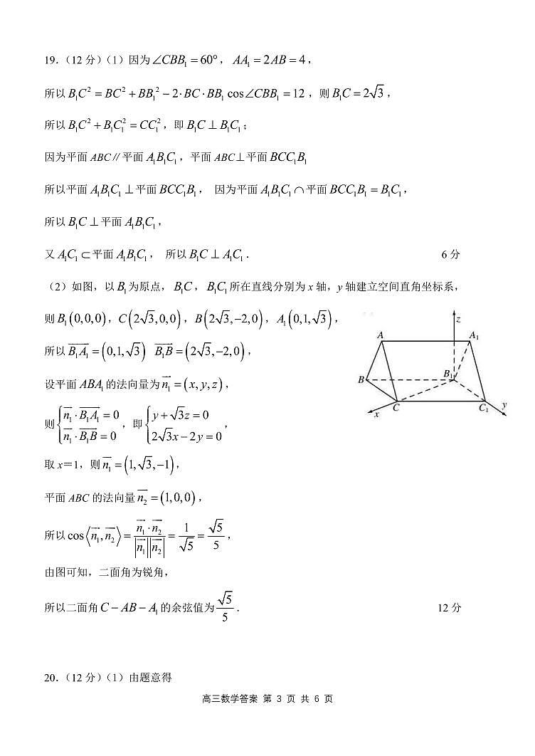 辽宁省大连市滨城联盟2022-2023学年高三上学期期中（‖）考试数学答案第3页