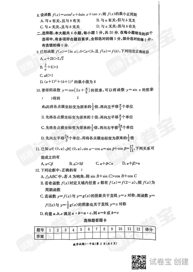 2023长沙一中高一下学期第一次月考数学参考答案第2页