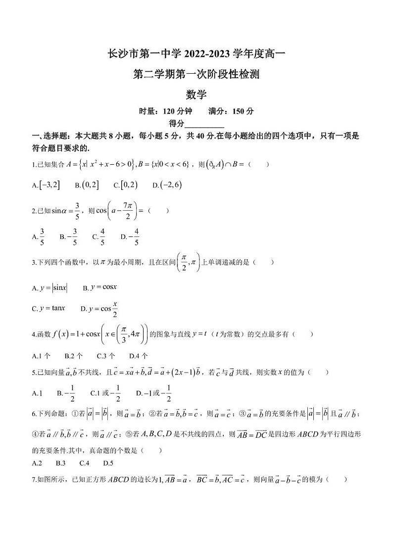 2023长沙一中高一下学期第一次月考数学试卷第1页