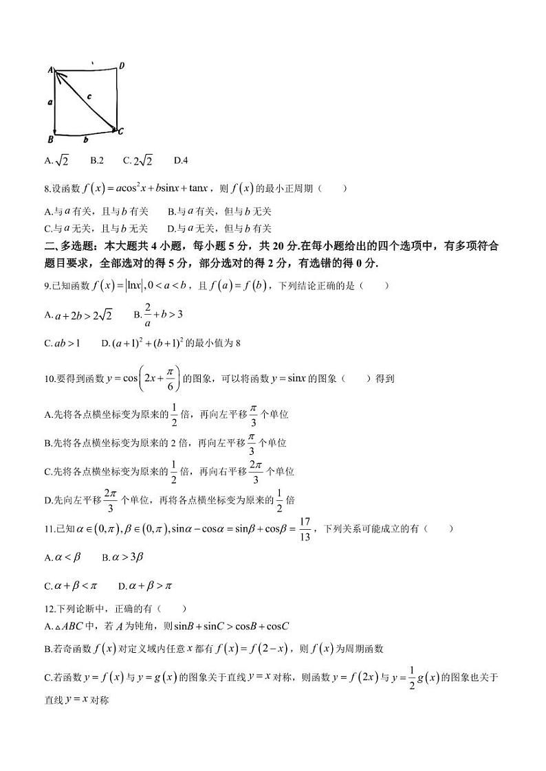 2023长沙一中高一下学期第一次月考数学试卷第2页