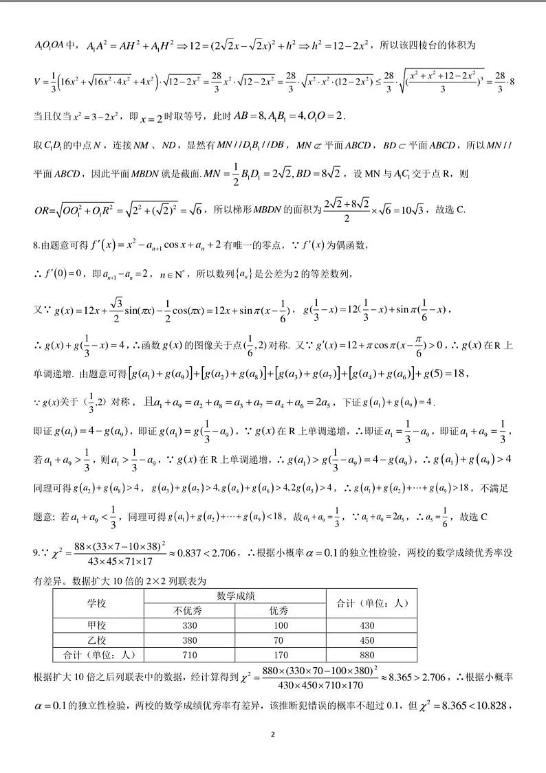 湖北省华中师范大学第一附属中学2022-2023学年高三第二次学业质量评价检测数学参考答案第2页