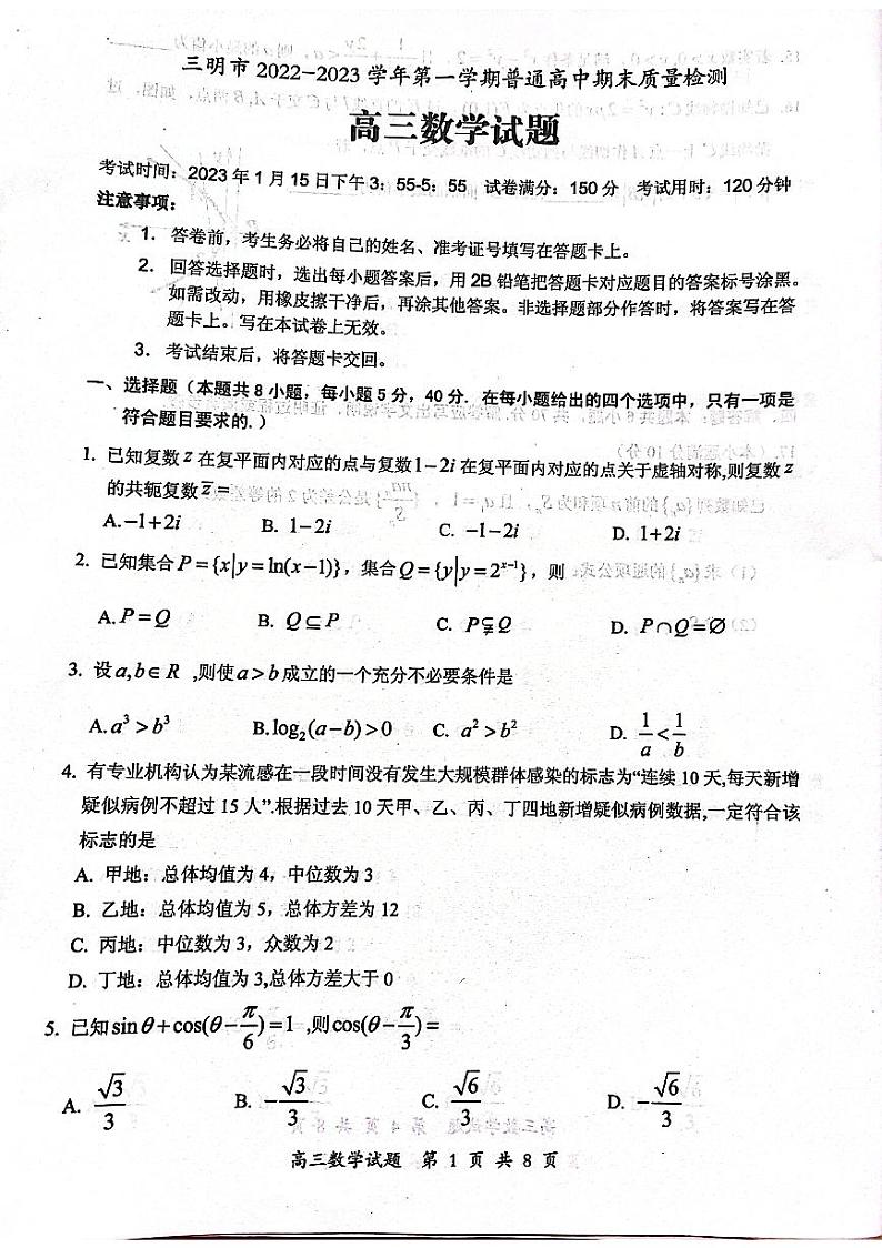 2022-2023学年福建省三明市高三上学期期末考试数学PDF版含答案01