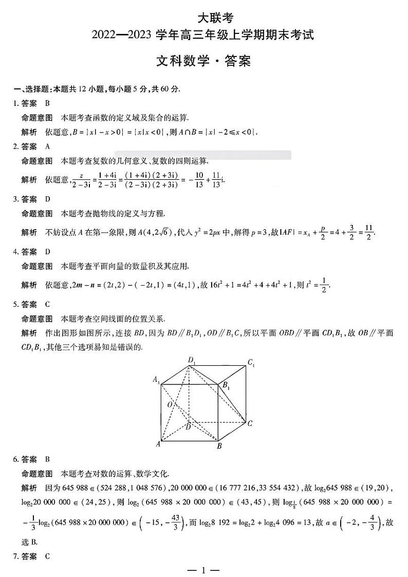 2022-2023学年河南省天一大联考高三上学期期末考试数学（文）PDF版含答案01