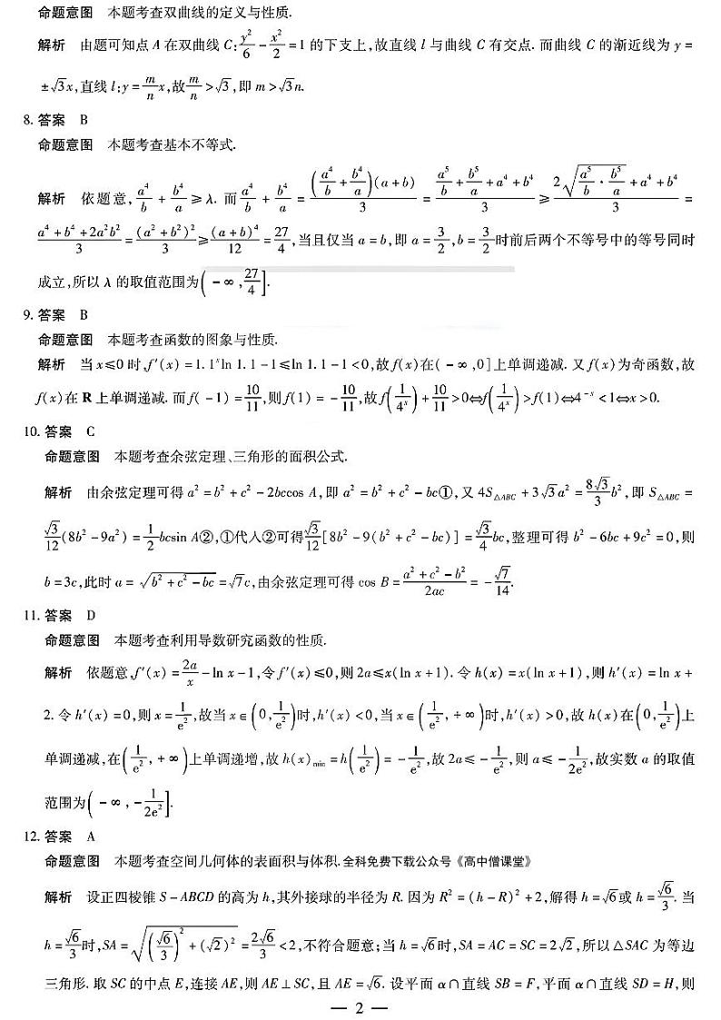 2022-2023学年河南省天一大联考高三上学期期末考试数学（文）PDF版含答案02