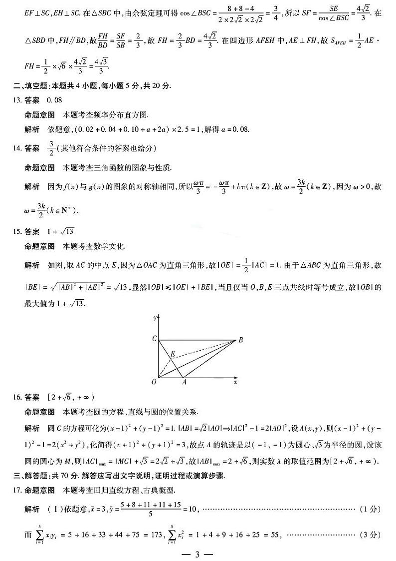 2022-2023学年河南省天一大联考高三上学期期末考试数学（文）PDF版含答案03