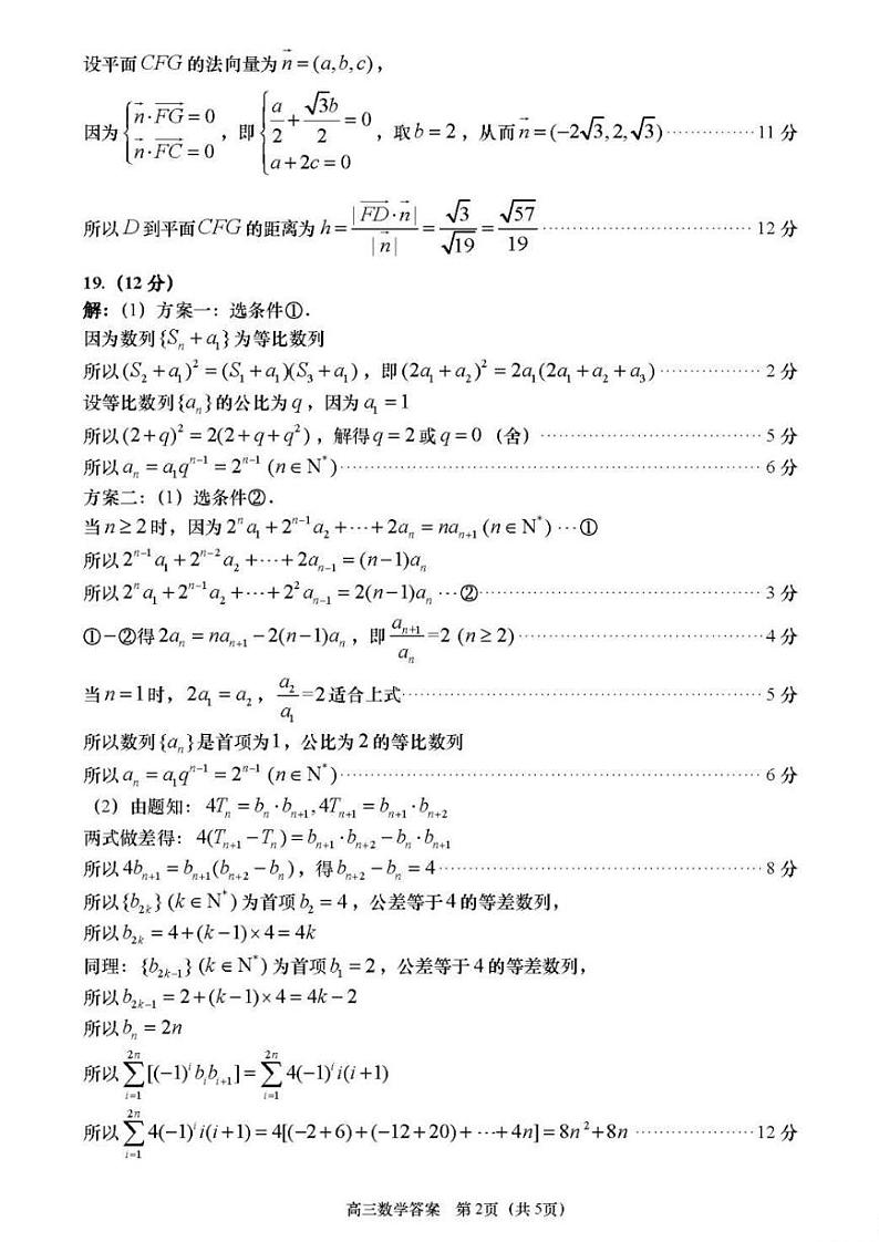 2022-2023学年山东省青岛市高三上学期期末考试数学试题PDF版含答案02