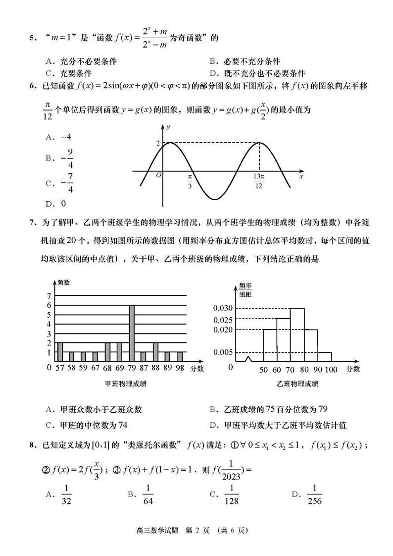 2022-2023学年山东省青岛市高三上学期期末考试数学试题PDF版含答案02