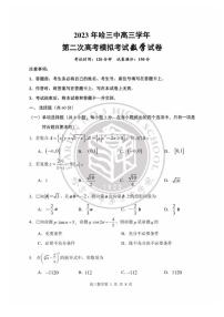 2023哈三中高三年级二模考试数学试卷及参考答案