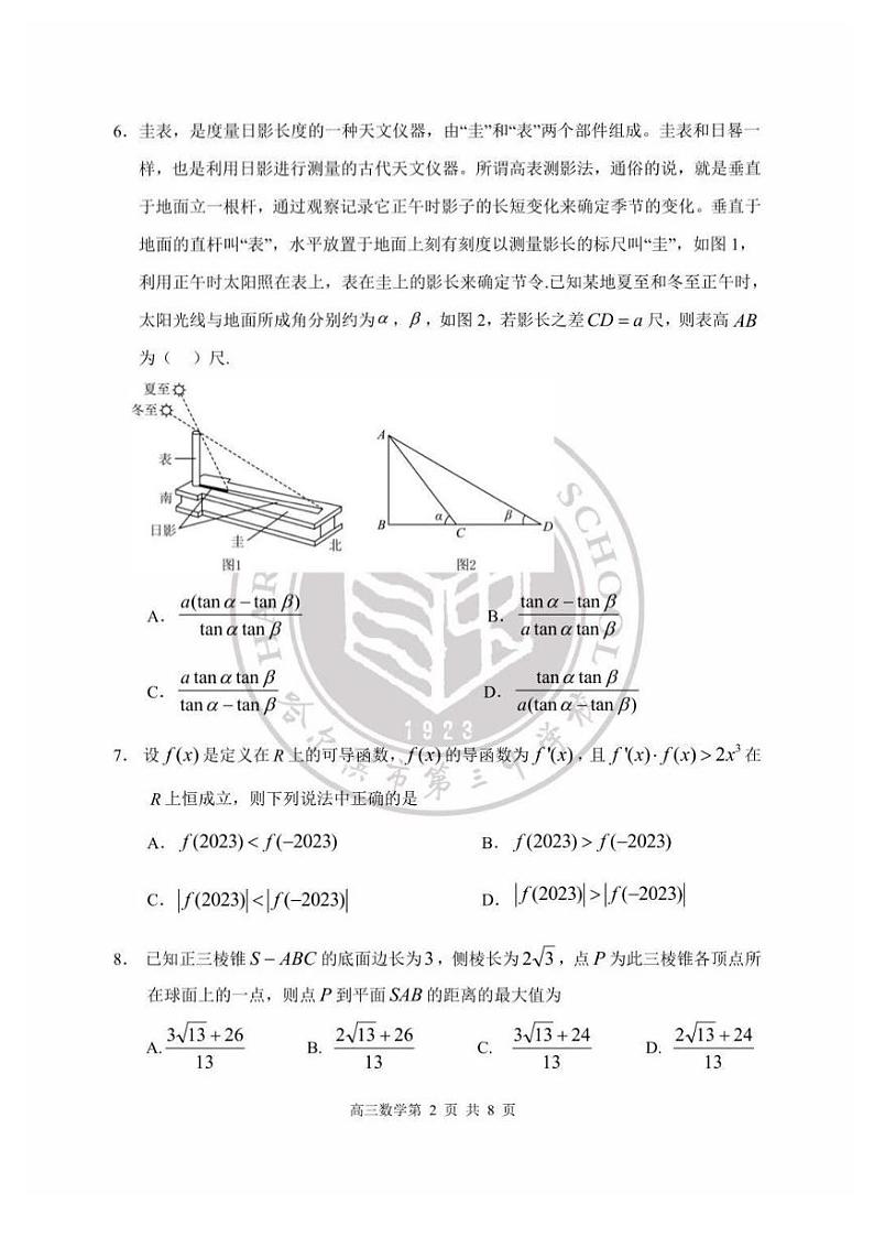 2023哈三中高三年级二模考试数学试卷第2页