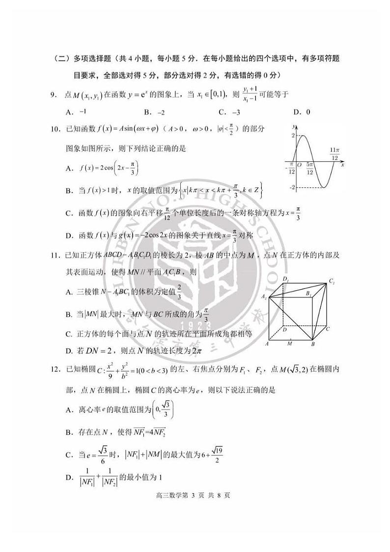 2023哈三中高三年级二模考试数学试卷第3页