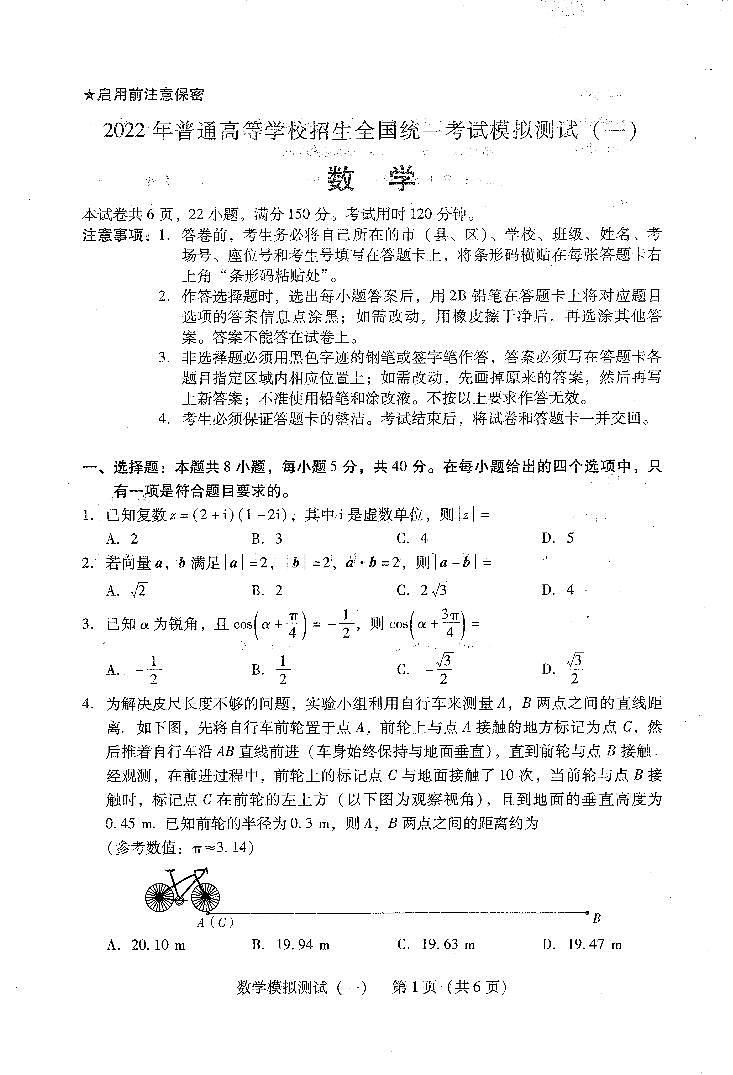 2022届高三河北省一模考试数学试题第1页