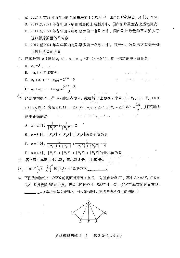2022届高三河北省一模考试数学试题第3页