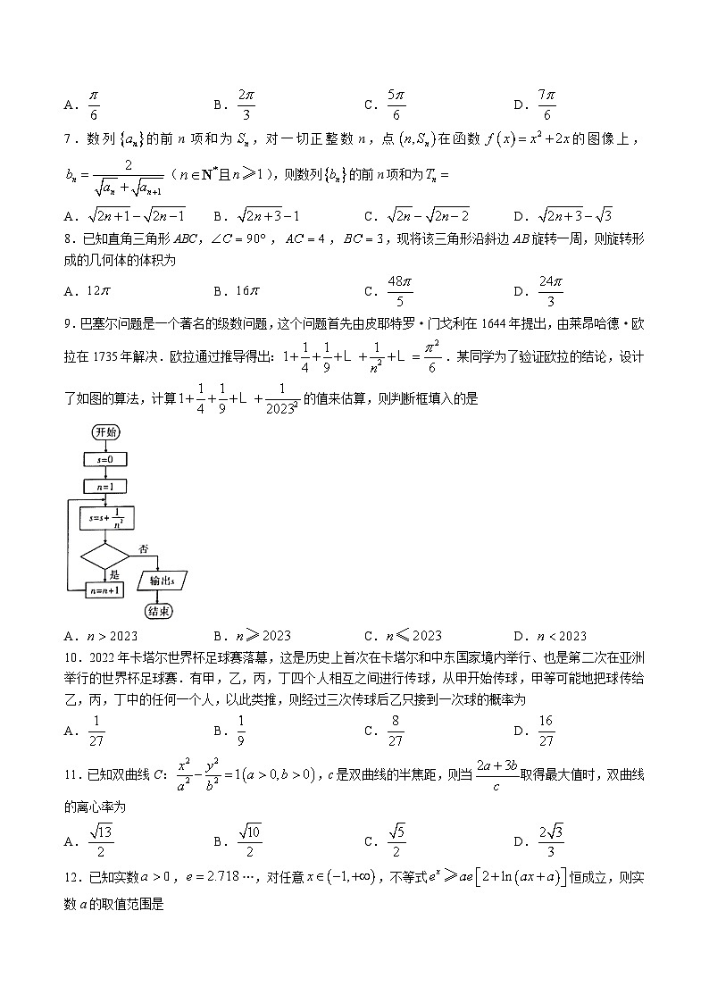 2023届陕西省咸阳市高考模拟检测（二）理科数学试题及参考答案02