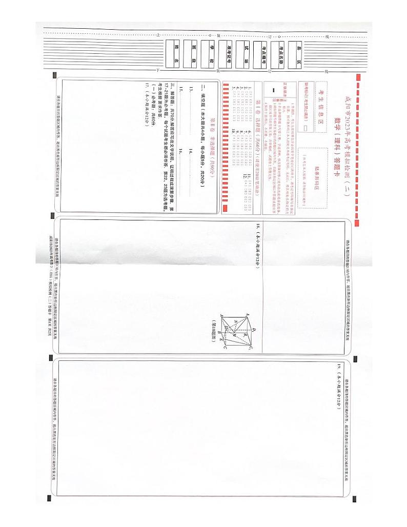 2023届陕西省咸阳市高考模拟检测（二）理科数学试题及参考答案01