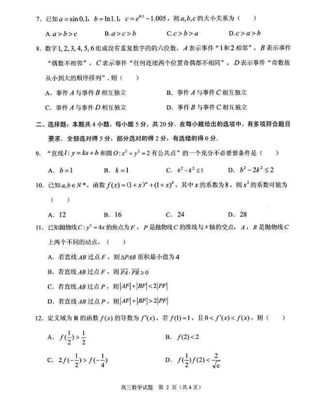 2022-2023学年浙江省诸暨市高三上学期期末试题数学试题PDF版含答案02