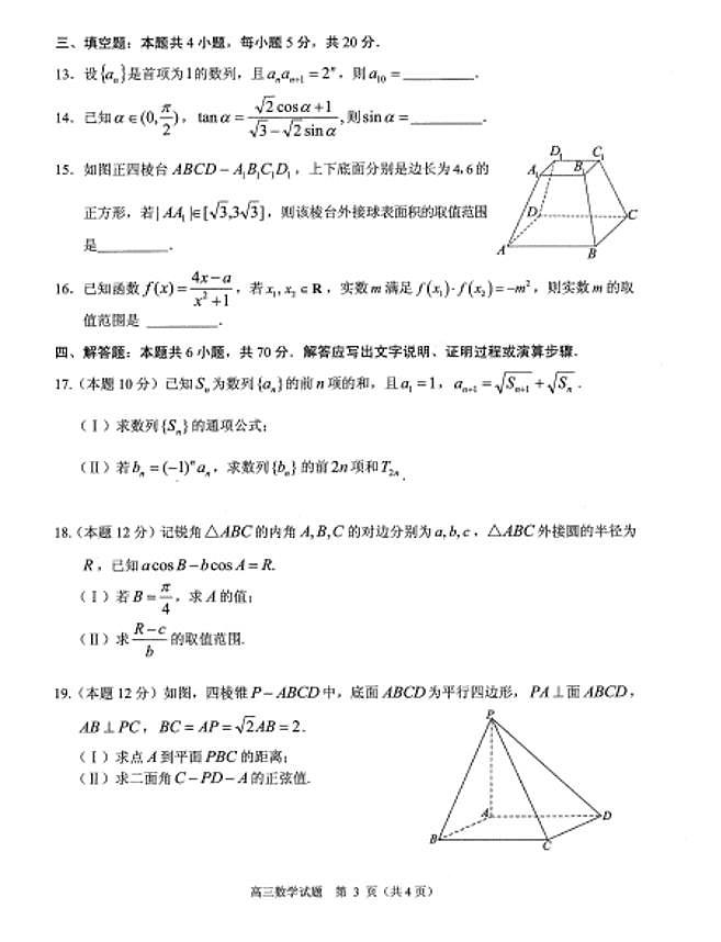 2022-2023学年浙江省诸暨市高三上学期期末试题数学试题PDF版含答案03