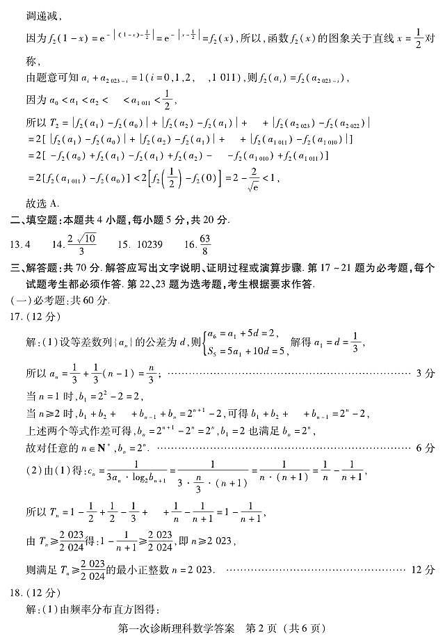 2022-2023学年甘肃省高三下学期第一次高考诊断性考试（一模）数学理试题PDF版含答案02
