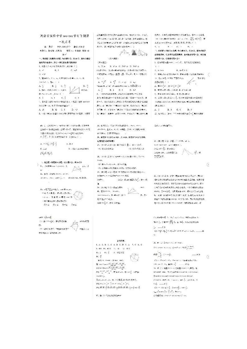 河南省省实验中学2022-2023学年下学期高一第一次月考数学试卷第1页