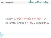 第6章　6.3　6.3.2　二项式系数的性质课件PPT