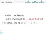 第6章　6.3　6.3.2　二项式系数的性质课件PPT