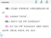 第6章　二项式阶段任务性复习课件PPT