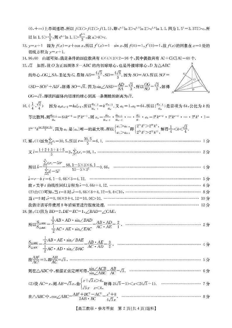 2023届河南省新乡市高三第二次模拟考试（二模）丨理数答案第2页