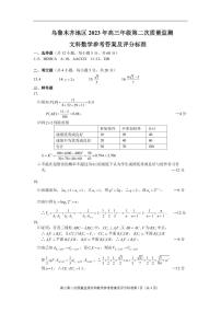 2023乌鲁木齐高三第二次质量监测文科数学试卷及参考答案