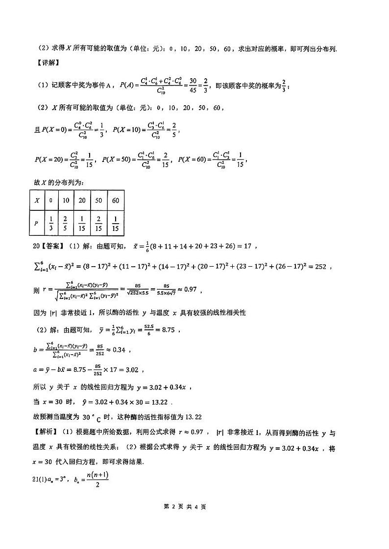 2022深圳外国语学校高二下期中考试数学参考答案第2页