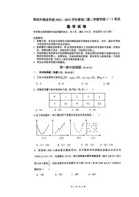 2022深圳外国语学校高二下期中考试数学试卷及参考答案