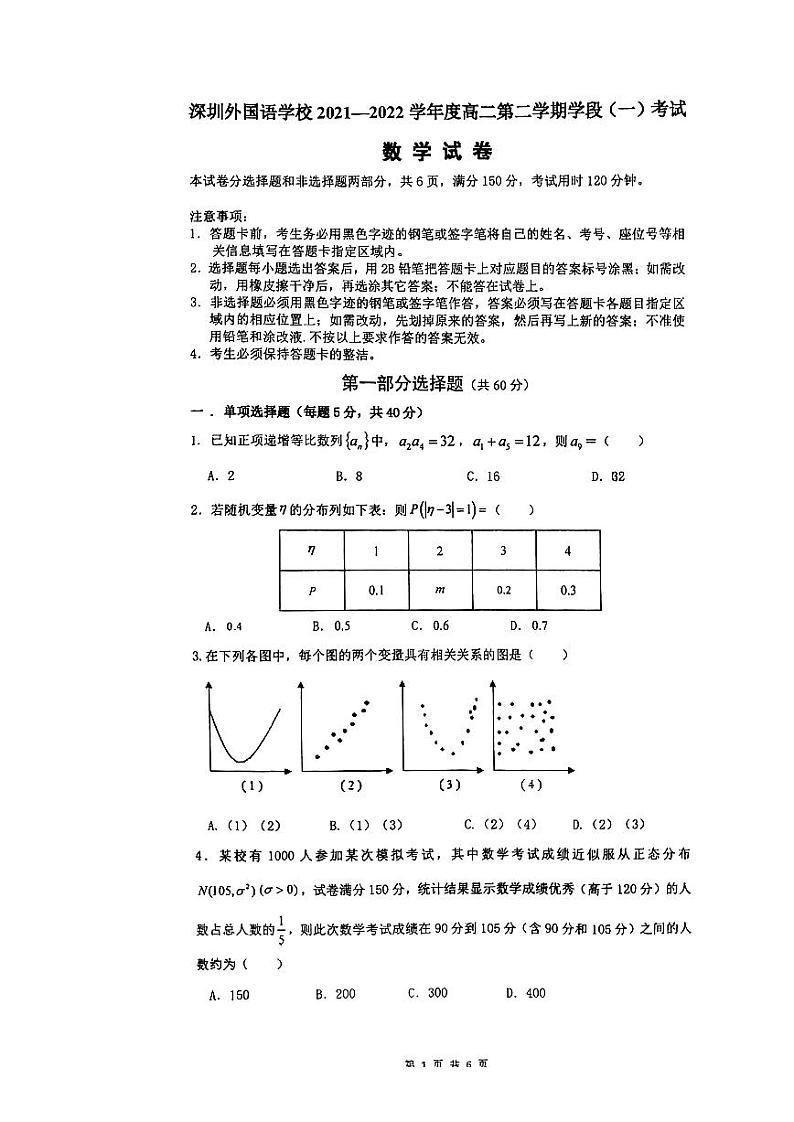 2022深圳外国语学校高二下期中考试数学试卷第1页