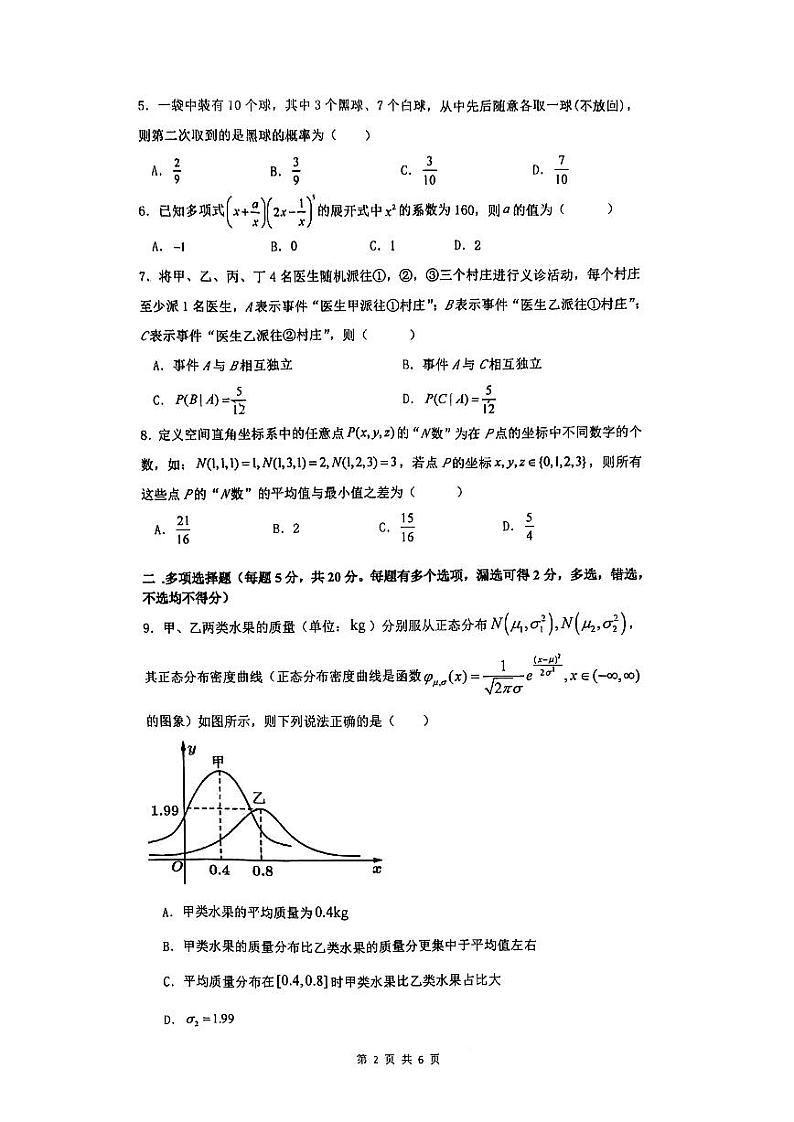 2022深圳外国语学校高二下期中考试数学试卷第2页