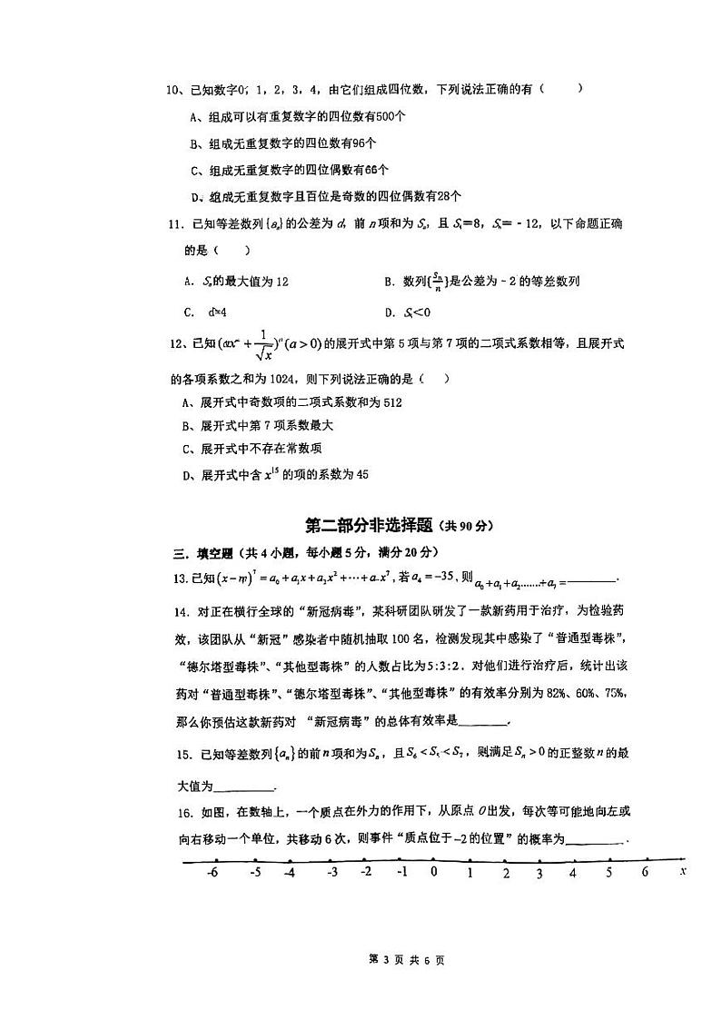 2022深圳外国语学校高二下期中考试数学试卷第3页