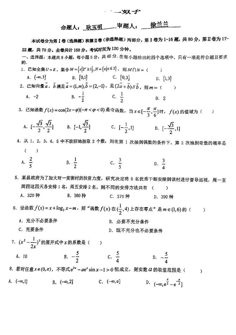 2022深圳宝安中学高二下学期期中考试数学试卷01