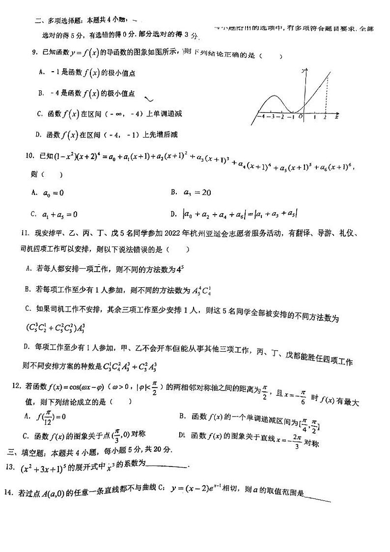 2022深圳宝安中学高二下学期期中考试数学试卷02