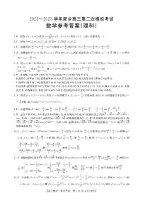 2023新乡市高三第二次模拟考试理科数学试卷及解析
