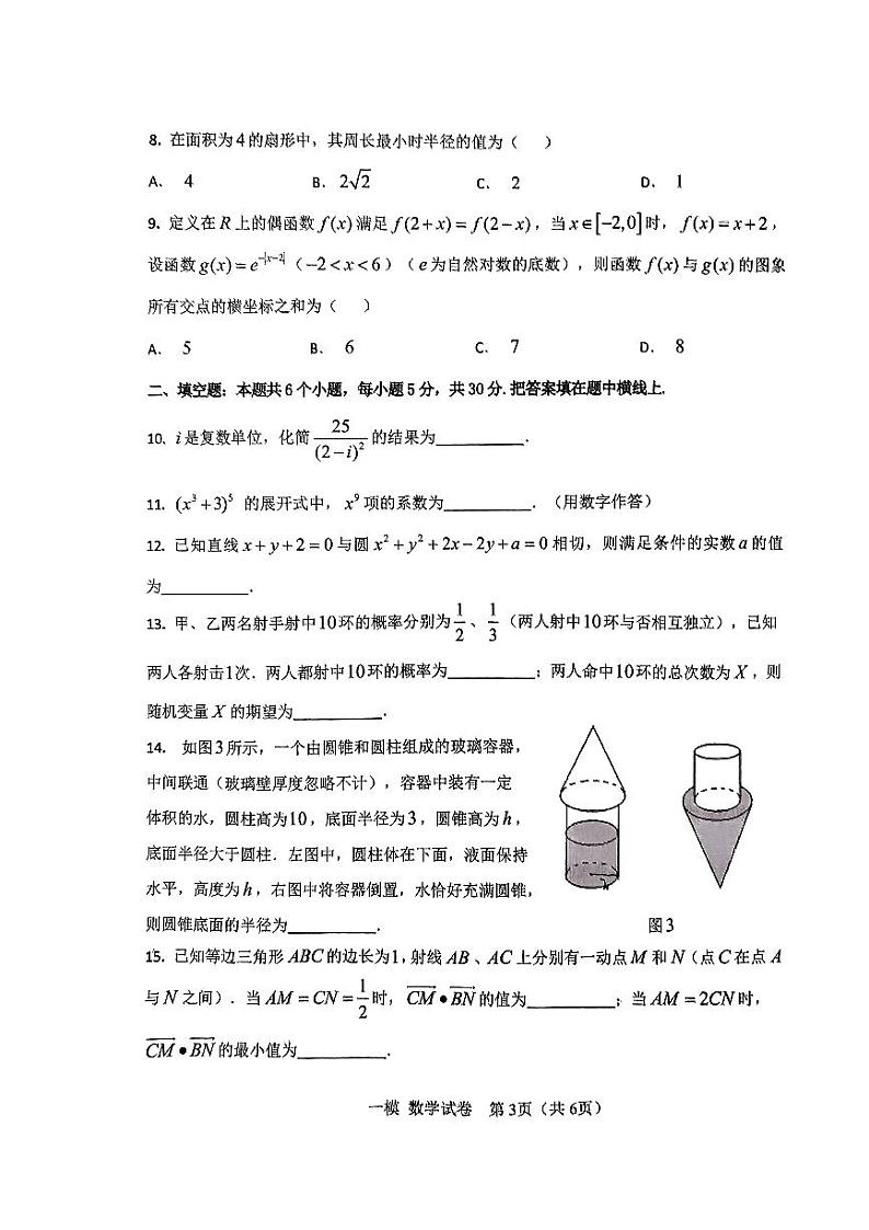 2023届天津市河东区高考一模考试数学试卷及参考答案03