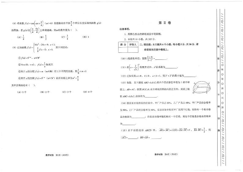 2023天津南开区高三年级一模考试数学试卷第2页