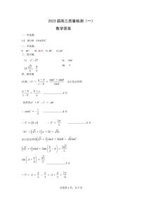 2023天津南开区高三年级一模考试数学试卷及参考答案