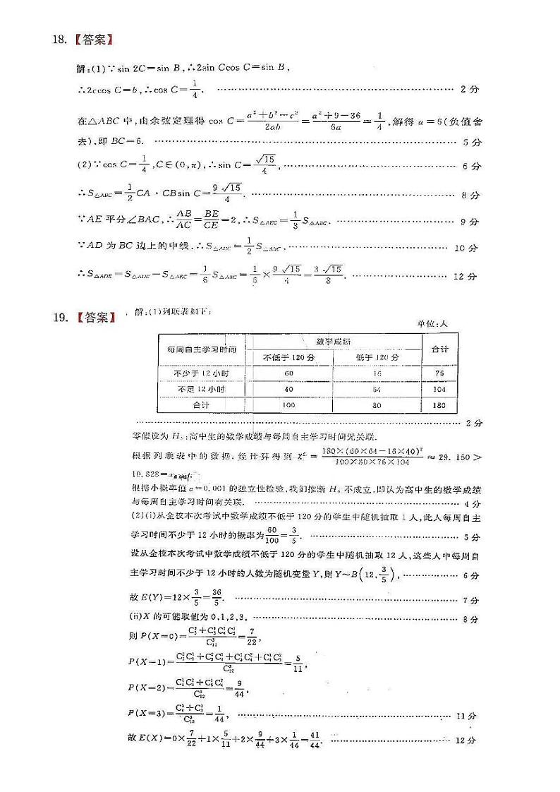 2022-2023学年黑龙江省大庆铁人中学高三上学期期末阶段考试数学含答案02