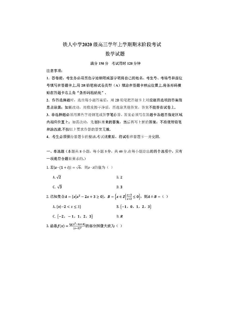 2022-2023学年黑龙江省大庆铁人中学高三上学期期末阶段考试数学含答案01