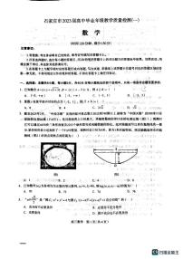 石家庄市2023届高中毕业年级教学质量检测（一）数学试题