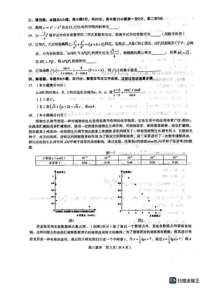 石家庄市2023届高中毕业年级教学质量检测（一）数学试题第3页