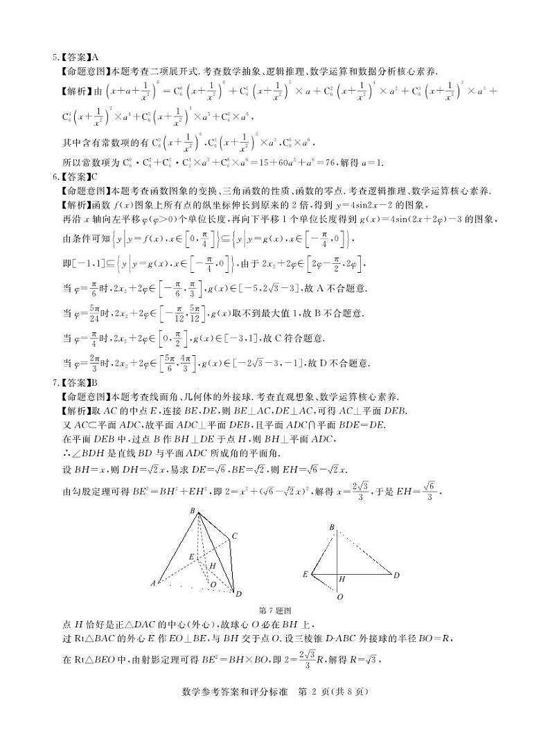 华大新高考联盟2023届高三3月教学质量测评数学参考答案第2页