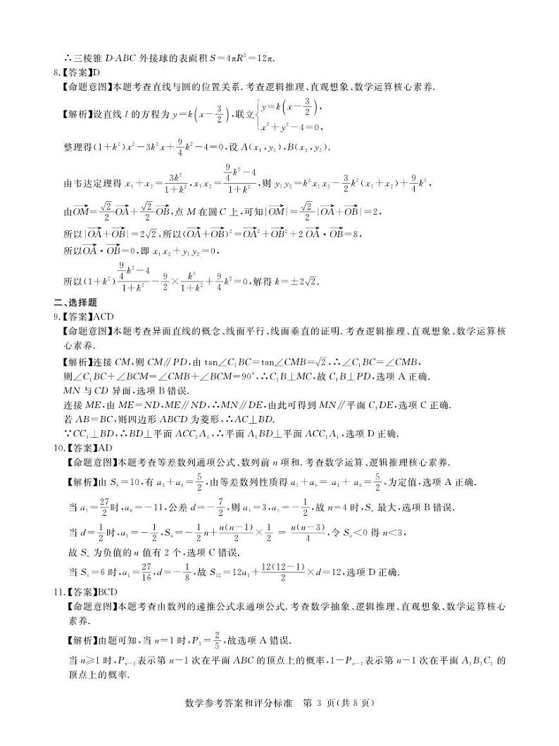 华大新高考联盟2023届高三3月教学质量测评数学参考答案第3页