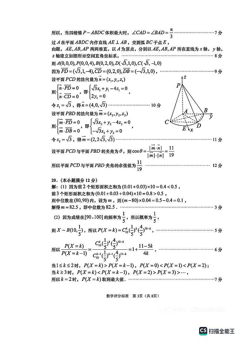 山东省青岛市2023届高三下学期第一次适应性检测数学参考答案第3页